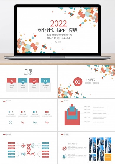 完整框架创业计划书项目融资合作动态PPT
