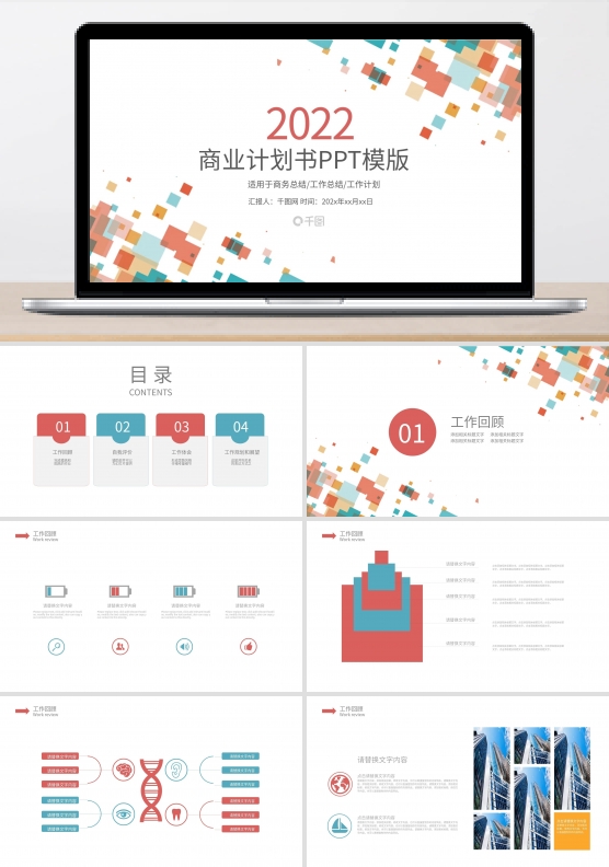 完整框架创业计划书项目融资合作动态PPT