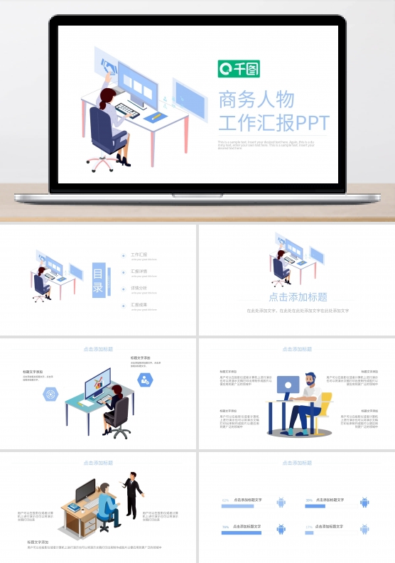 商务风人物工作汇报PPT模板