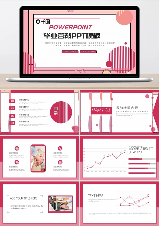 孟菲斯创意组合毕业答辩PPT模板