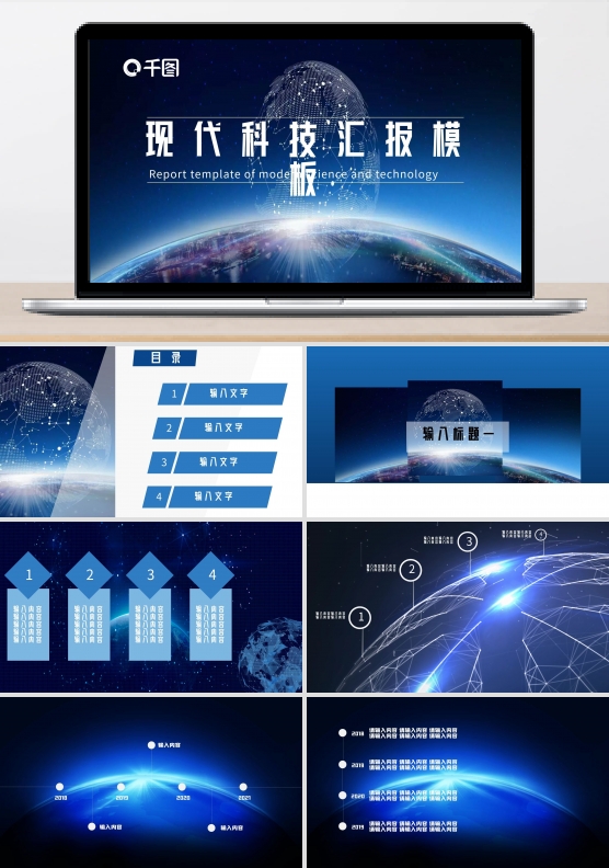 科技地球商业计划汇报书