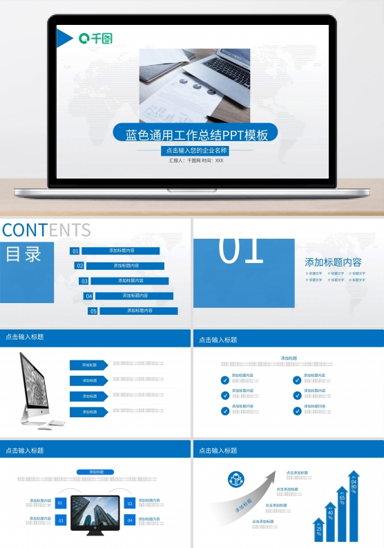 PPT模板设计蓝色科技传媒