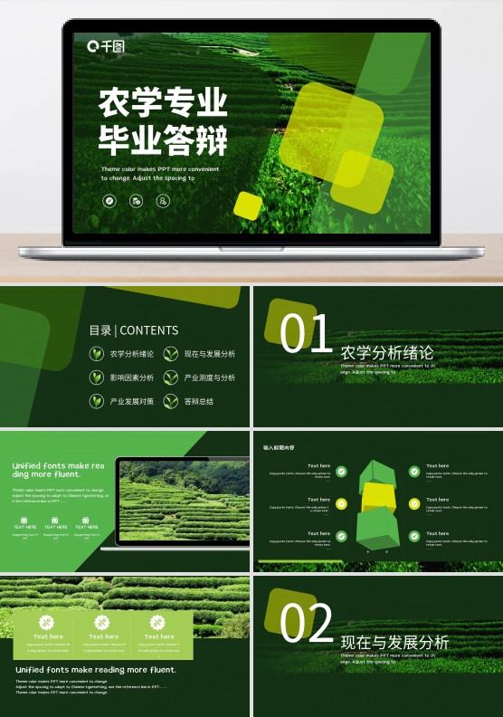 农业专业毕业答辩绿色商务风PPT模板
