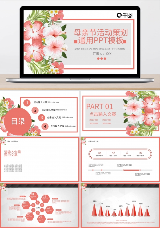 简约母亲节活动策划通用PPT模板