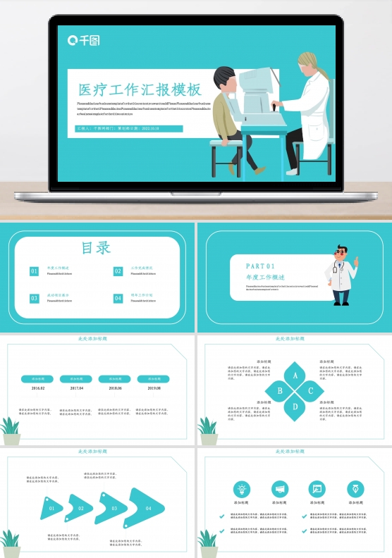 医疗工作汇报PPT模板