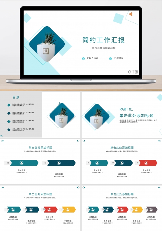 绿色盆栽创意简约风工作汇报ppt通用模板