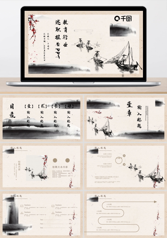 中国风教育行业述职报告PPT模板