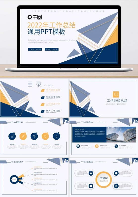 简约几何2021年工作总结通用PPT模板