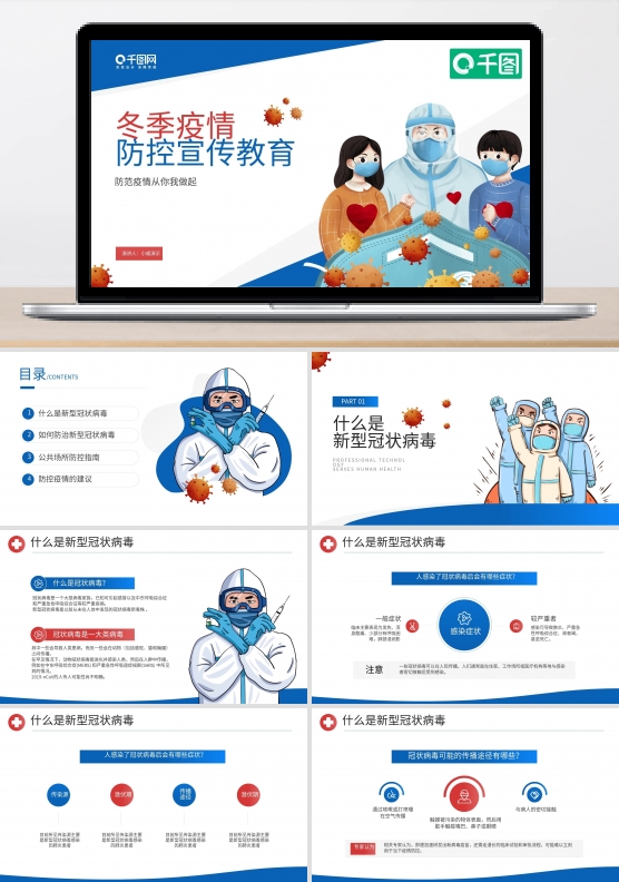 冬季防疫不松懈疫情防控指南PPT模板