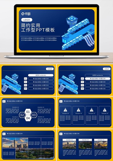 城市交通工作总结PPT模板