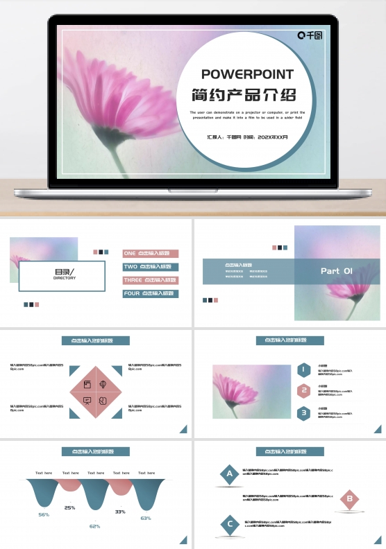 简约清新产品介绍PPT模板
