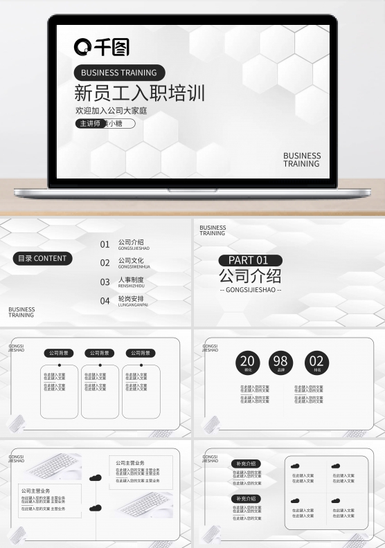 高级灰白微立体新员工入职工作汇报pp模板