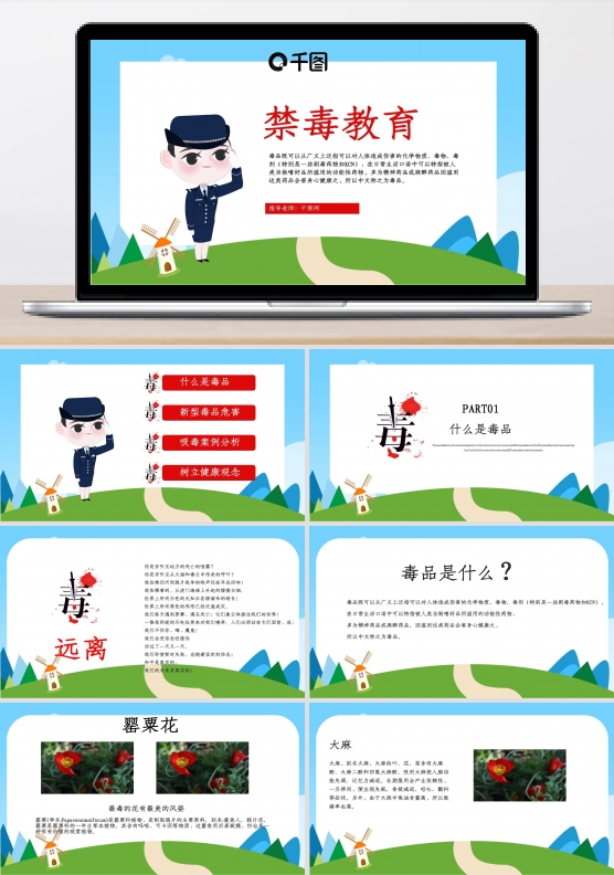 简约风禁毒教育培训课件