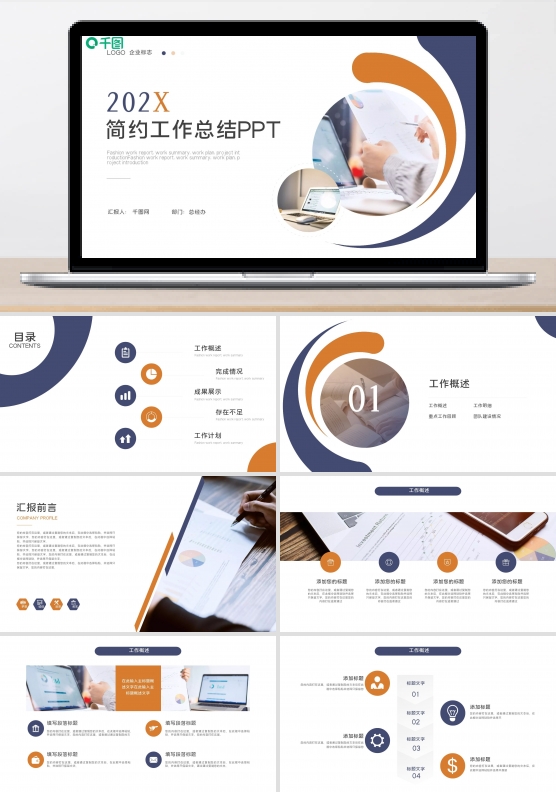 简约清新项目工作总结工作汇报ppt模板