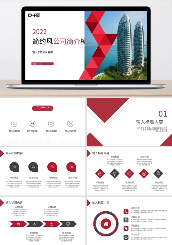原创简约杂志风公司简介模板