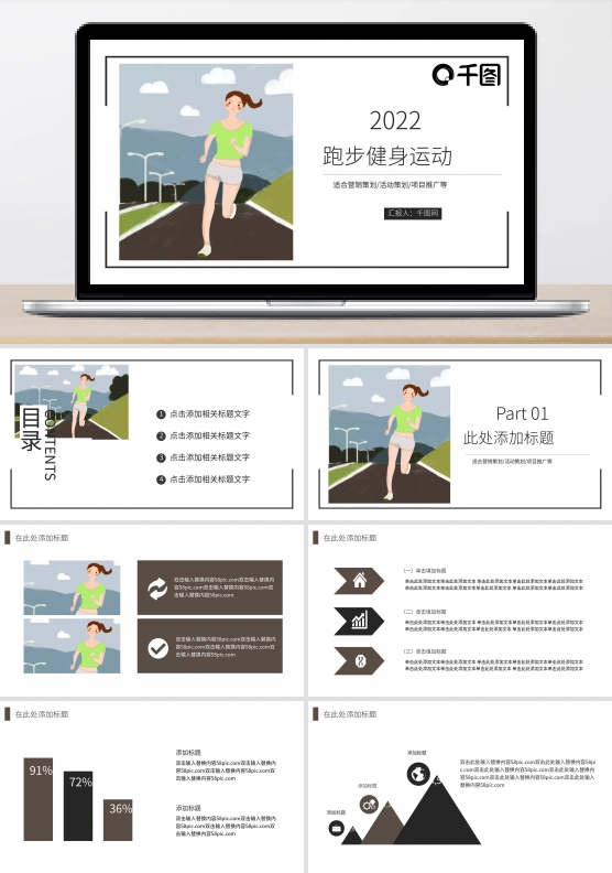 简约风跑步健身培训课件营销策划PPT模板