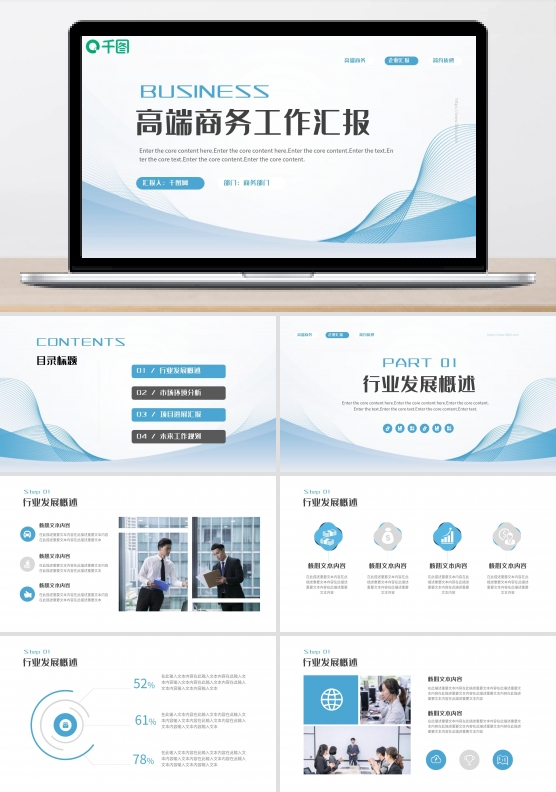 商务高端企业部门主管年中工作汇报PPT