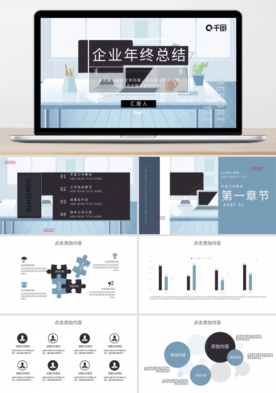 简约企业年终总结PPT模板