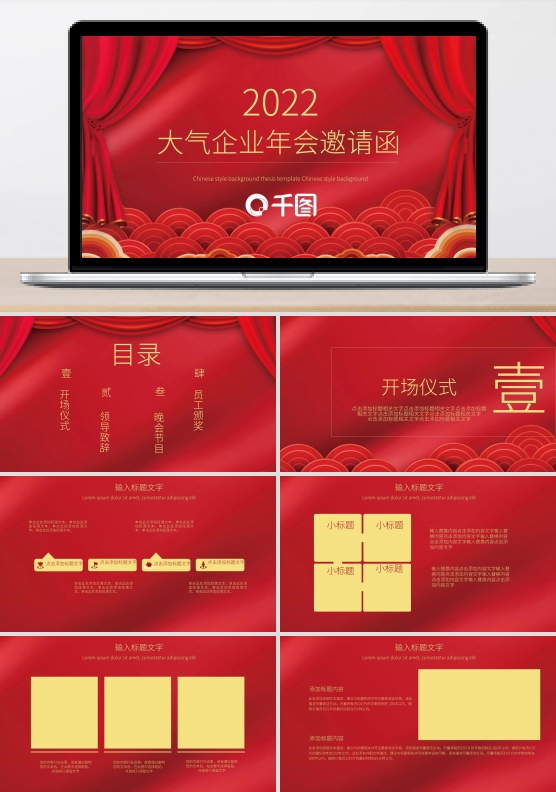简约大气企业年会邀请函PPT模板