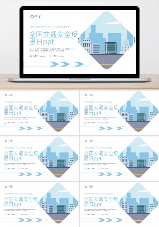 创意全国交通安全反思日PPT模板
