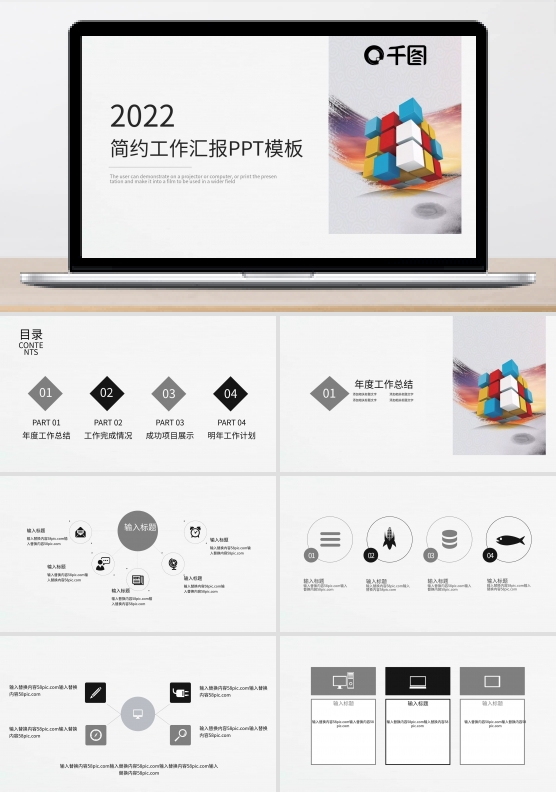 时尚大气商务工作总结汇报PPT模板