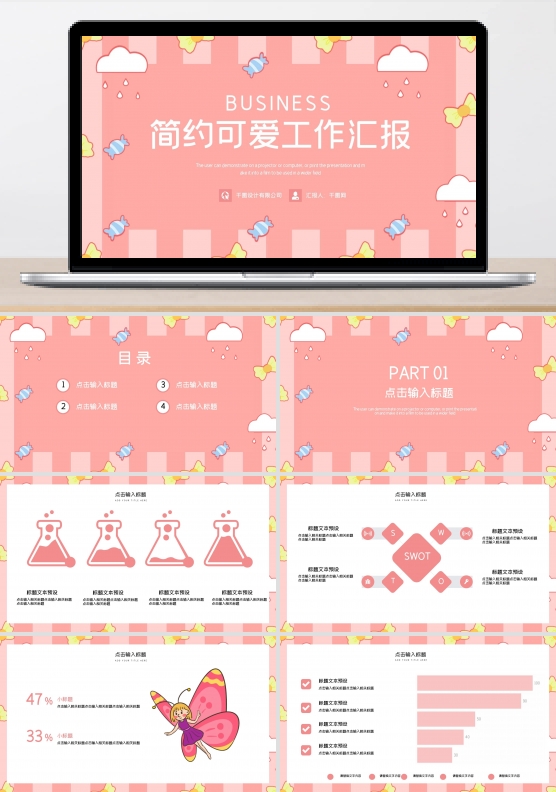 可爱PPT模板
