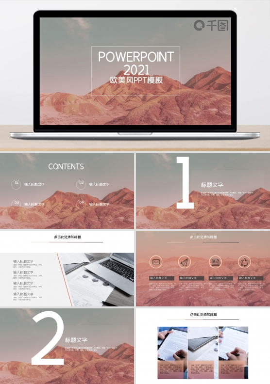 动态创意商务风公司简介工作汇报通用PPT