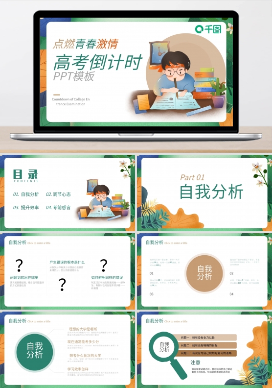 高考倒计时决胜高考PPT模板