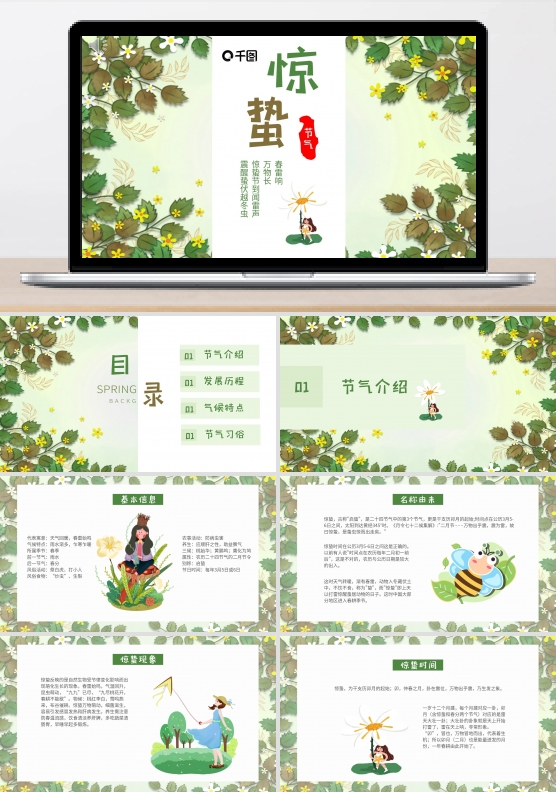二十四节气惊蛰介绍PPT模板卡通清新