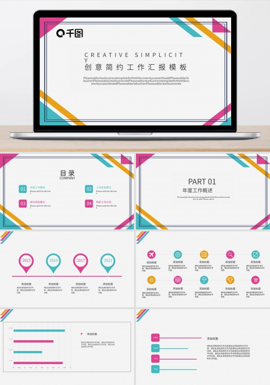 创意简约工作汇报模板