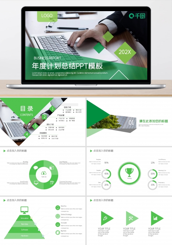 商务风年度计划总结PPT模板