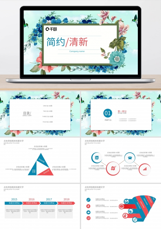 小清新自然雅致商务通用PPT模板