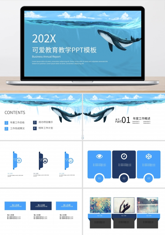 简约可爱教育教学培训课件PPTT模板