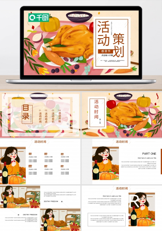 感恩节活动策划PPT模板