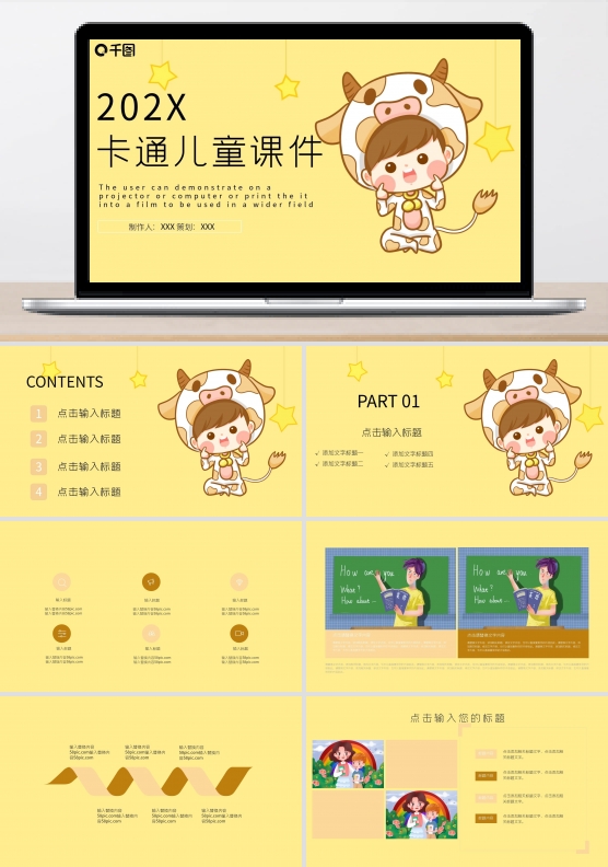 黄色卡通可爱儿童教学课件PPT模板