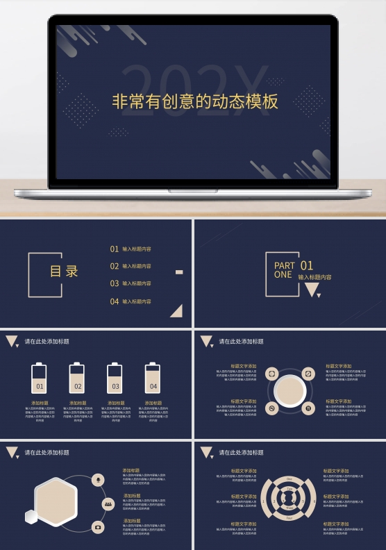 26个创意方法非常有创意的PPT动态模板