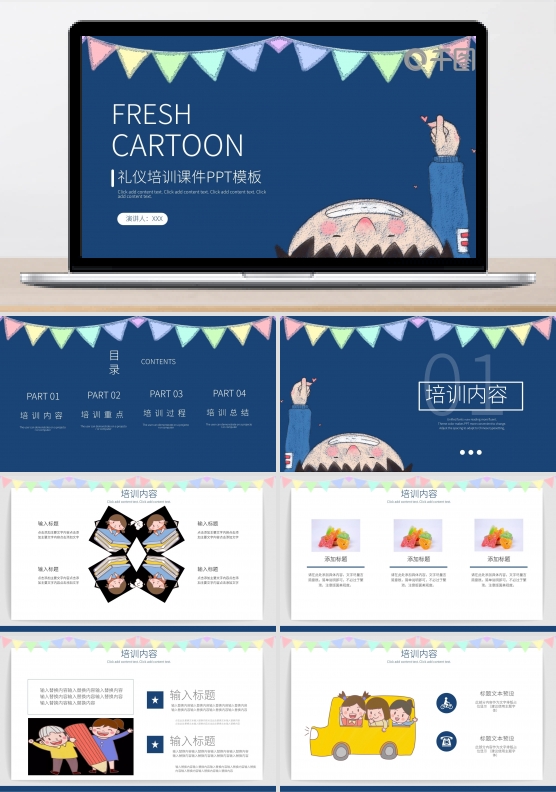 礼仪培训课件PPT模板