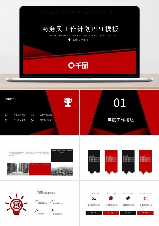 商务风工作计划PPT模版