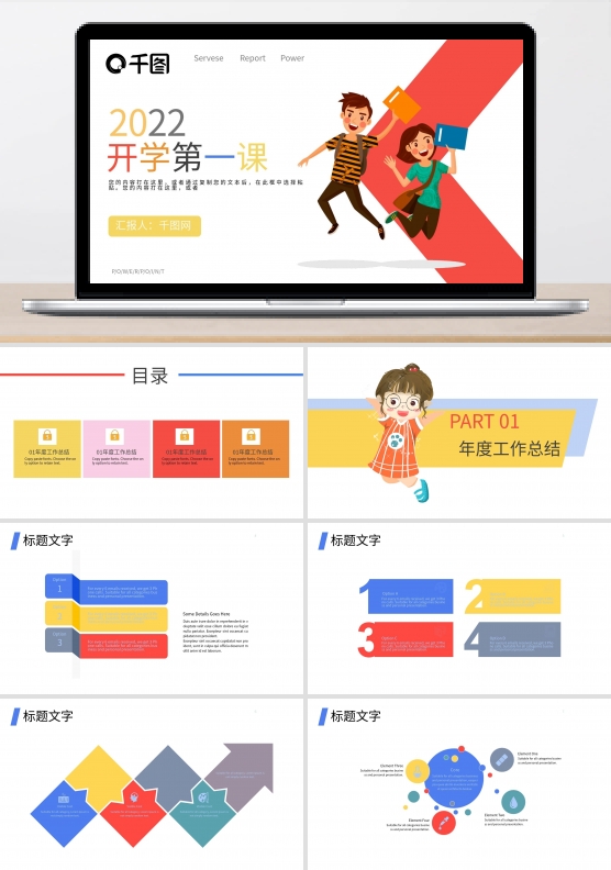 学生开学第一课PPT模板