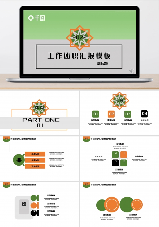 黑灰黄绿PPT模板