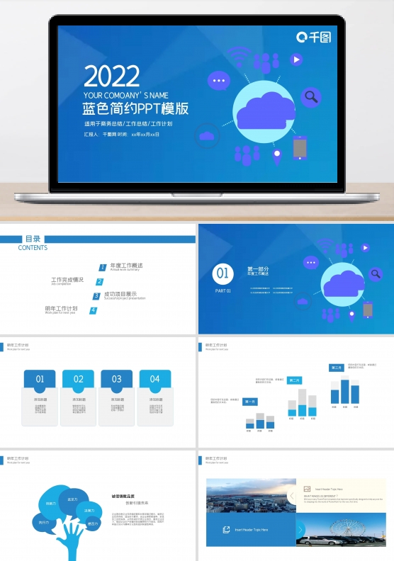 蓝色简约手机APP移动互联网云计算ppt设计