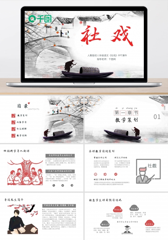 原创人教版初八年级语文社戏