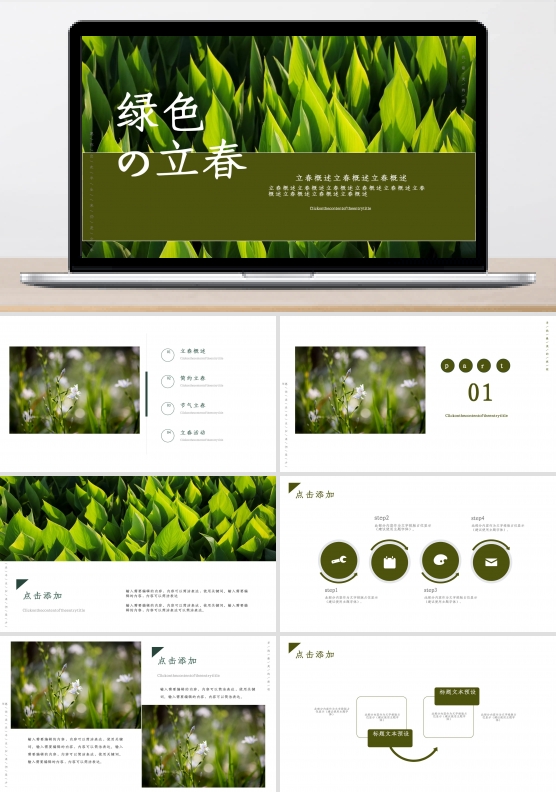绿色简约立春活动策划PPT模板