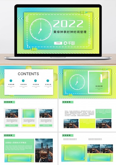黄绿钟表时钟时间管理PPT模板免费下载