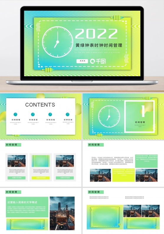黄绿钟表时钟时间管理PPT模板免费下载