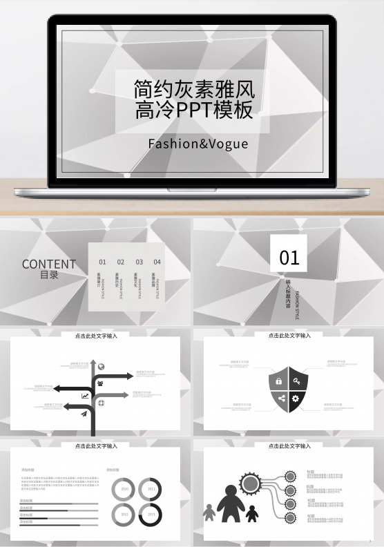 简约灰素雅风高冷时尚ppt模板