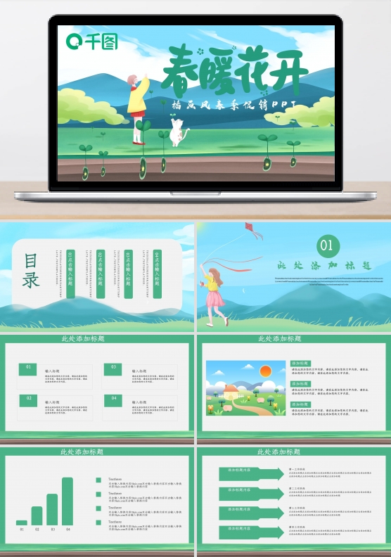 插画风春季促销活动PPT模板