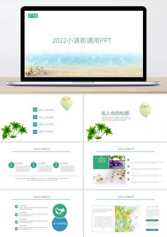 2019通用小清新幻灯片模板