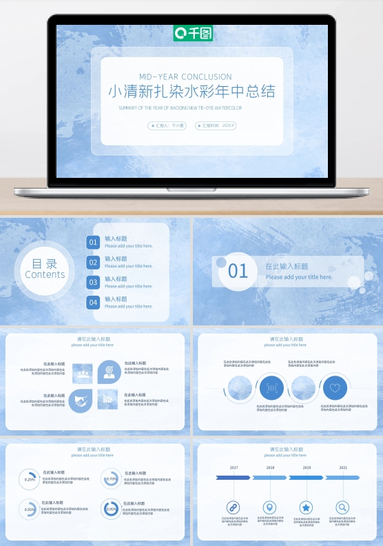 小清新扎染水彩年中总结