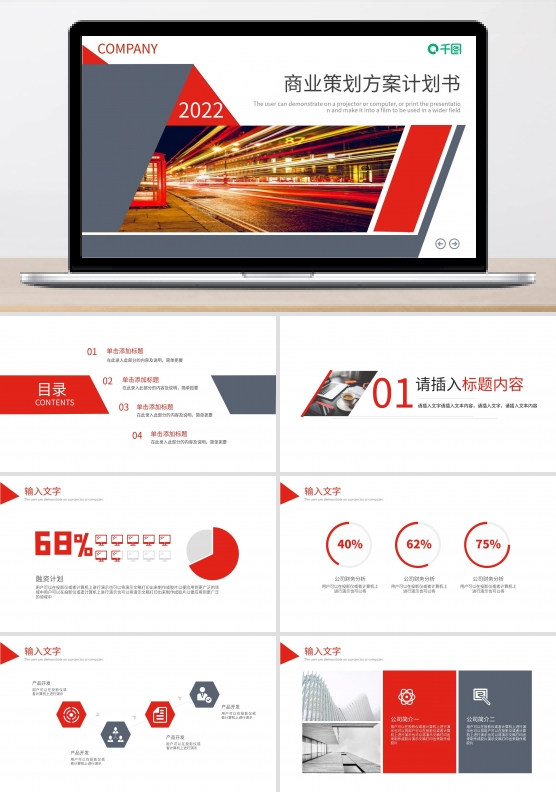 微立体商业策划方案计划书PPT模板